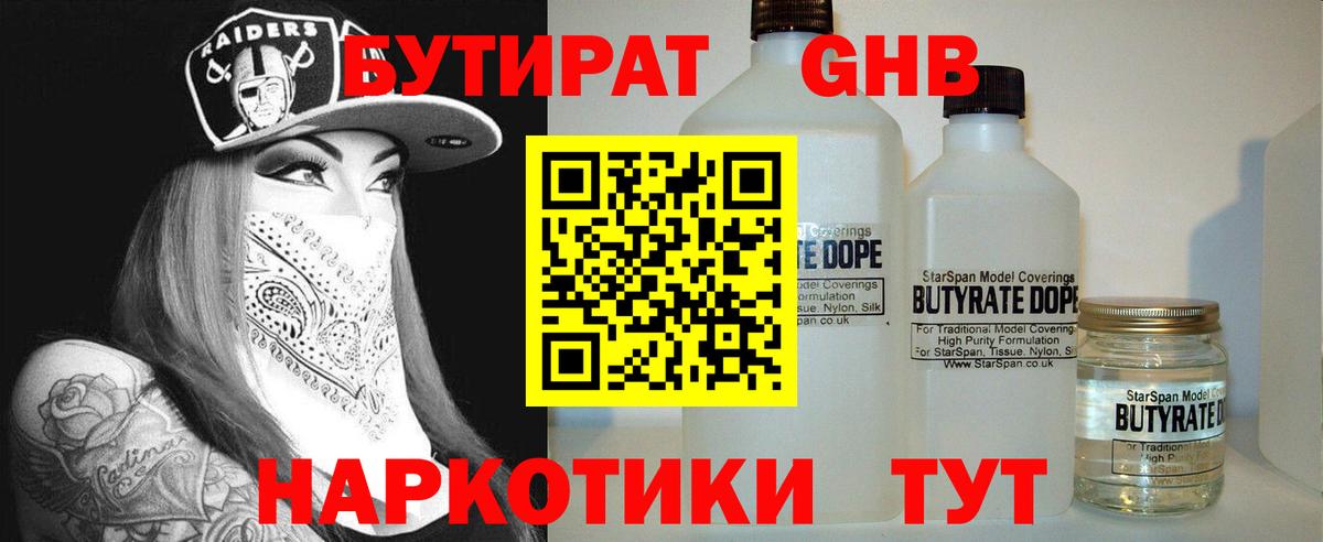 Бутират оксибутират Елизово
