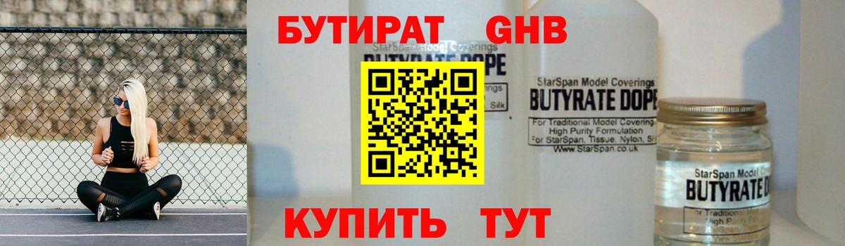 БУТИРАТ  Вход с VPN  Елизово  БУТИРАТ жидкий экстази 