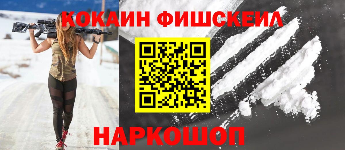COCAIN FishScale Елизово