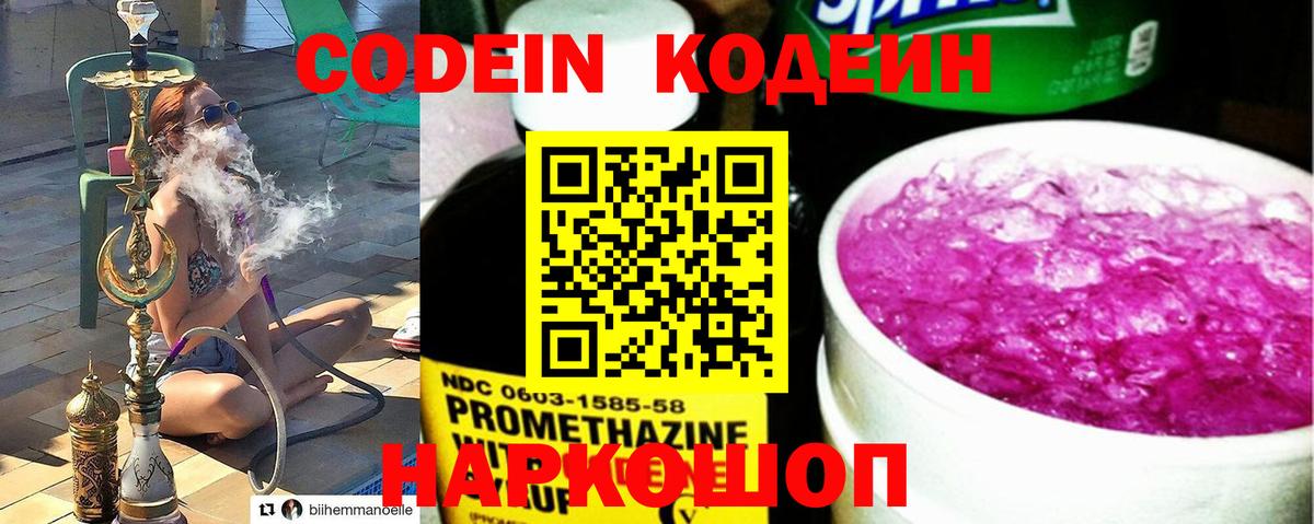Елизово  Кодеиновый сироп Lean напиток Lean (лин)  Вход с VPN 