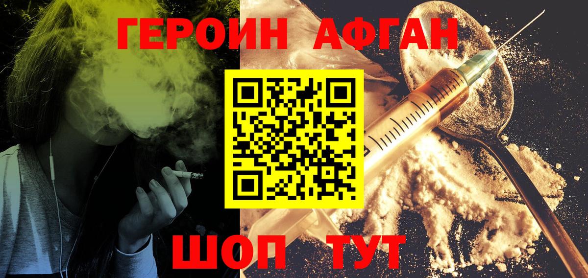 Героин хмурый Елизово