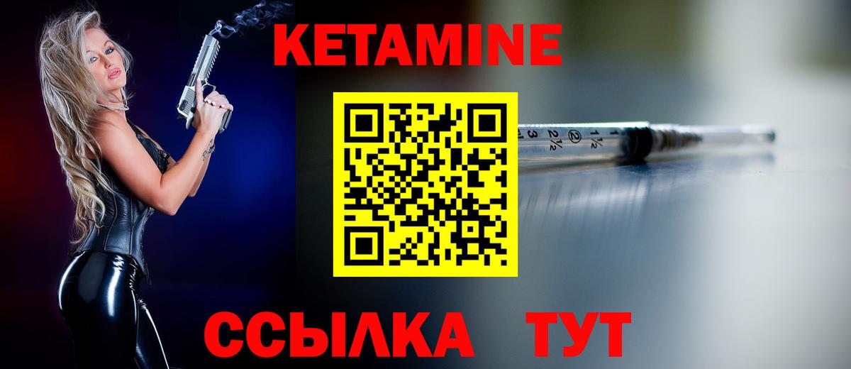 Кетамин ketamine Елизово