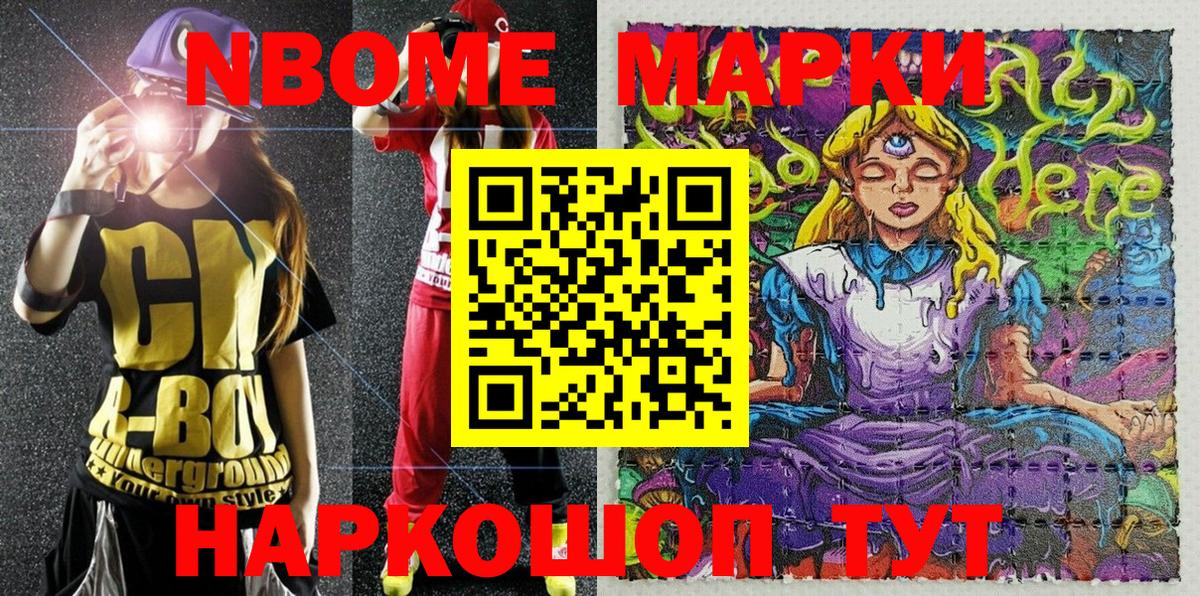 Марки N-bome 1,5мг Елизово